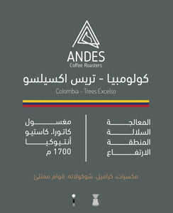 Andes Roastery - Maya Blend 250g